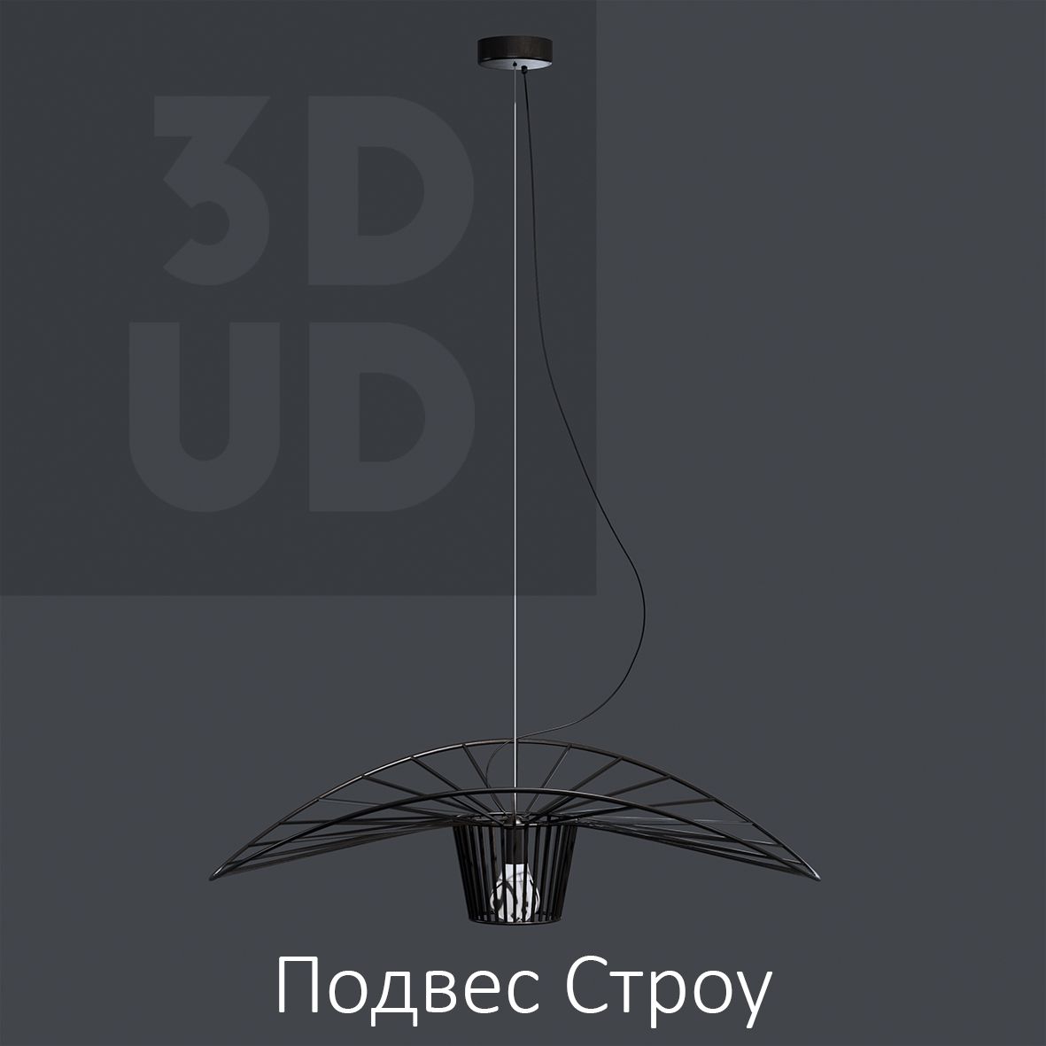 Строу
